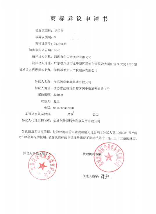 商標(biāo)異議申請書1.png