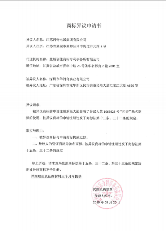 商標(biāo)異議申請書2.png